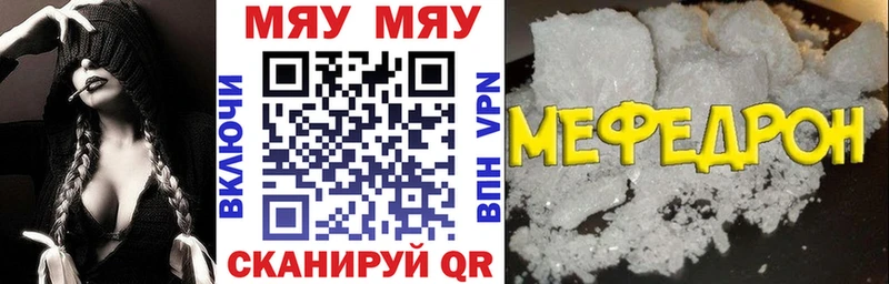 МЕФ мяу мяу  Курчатов 